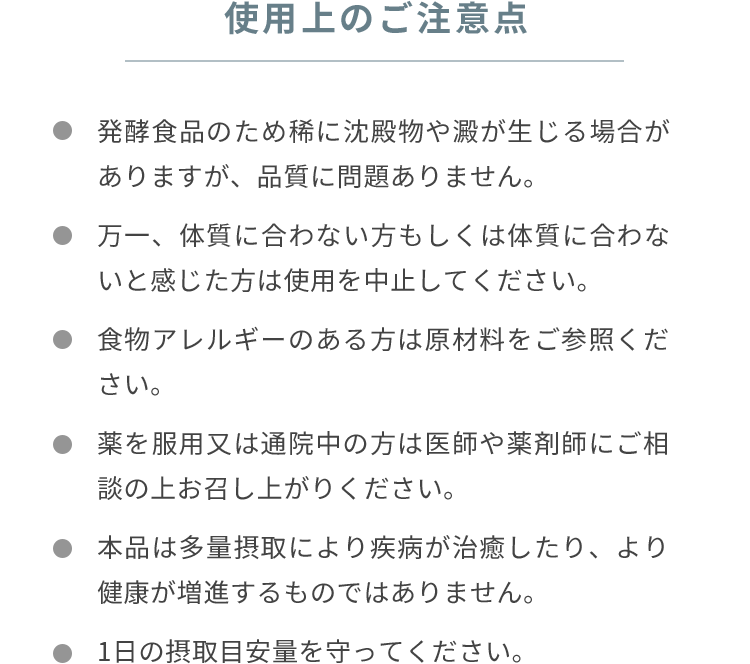 使用上の注意点