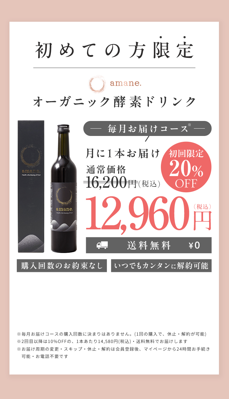 毎月お届けコース 月に1本お届け 通常価格税込16,200円のところ、初回限定20%OFFで税込12,960円 送料無料