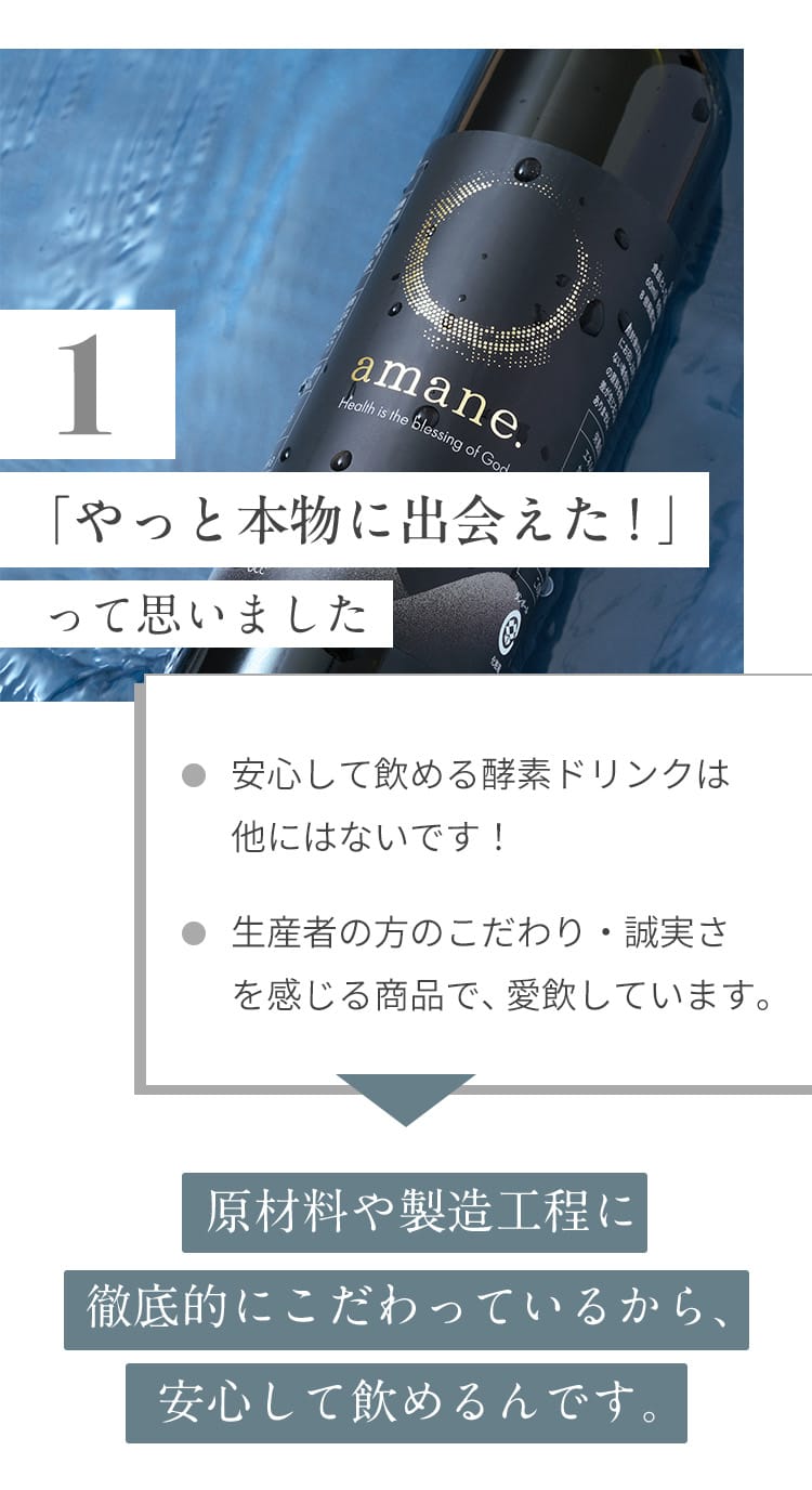 「やっと本物に出会えた！」って思いました