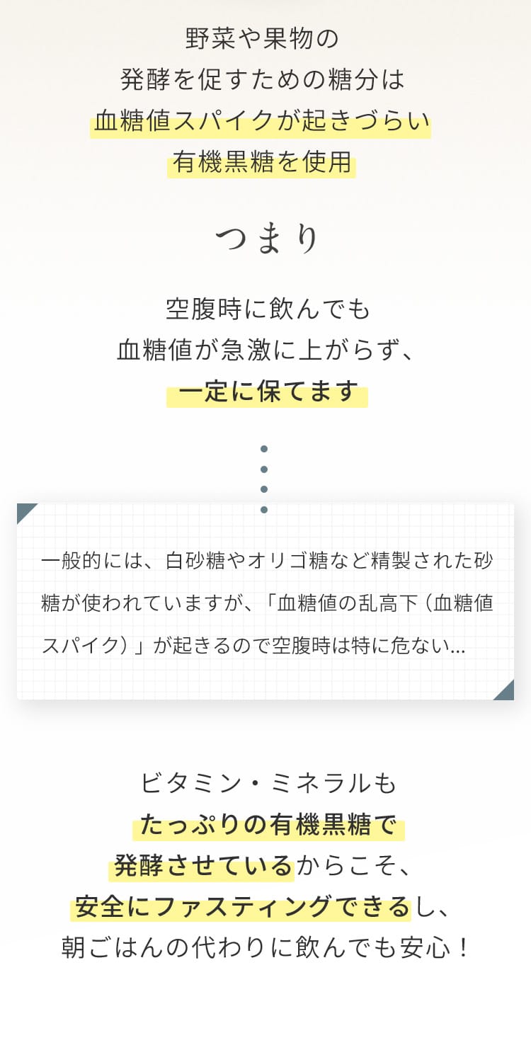 空腹時に飲んでも血糖値が急激に上がらず、一定に保てます